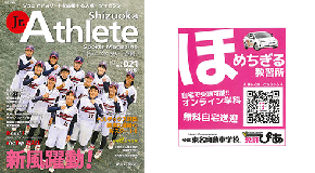 『Jr. Athlete Sports Magazine (ジュニア アスリート静岡)』バナー広告を掲載
