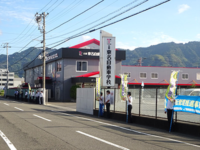 東名自動車学校の看板前