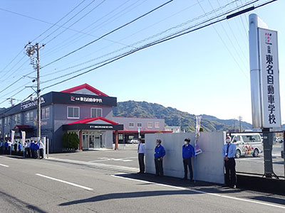 東名自動車学校正門前