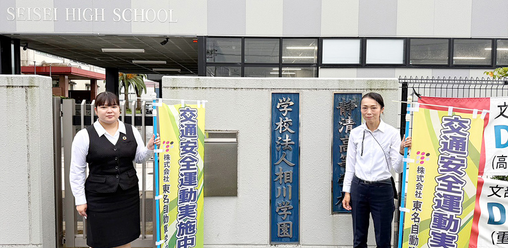 静清高等学校前