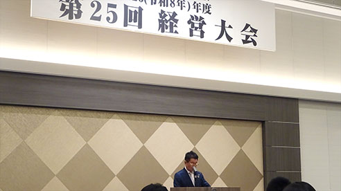 『2026年度 第25回 経営大会』【バナー画像】